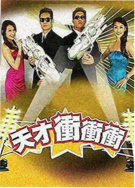 山东影视频道标本书架《鲁班夜话》
