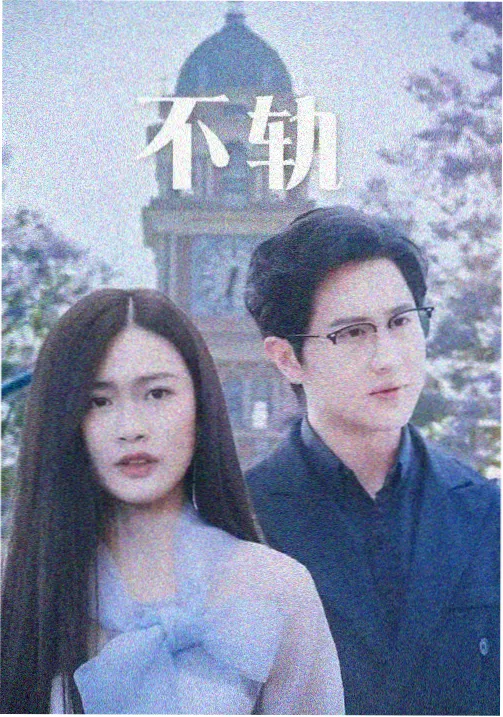 山东影视频道工业记忆《棉纺厂的夏天》封面